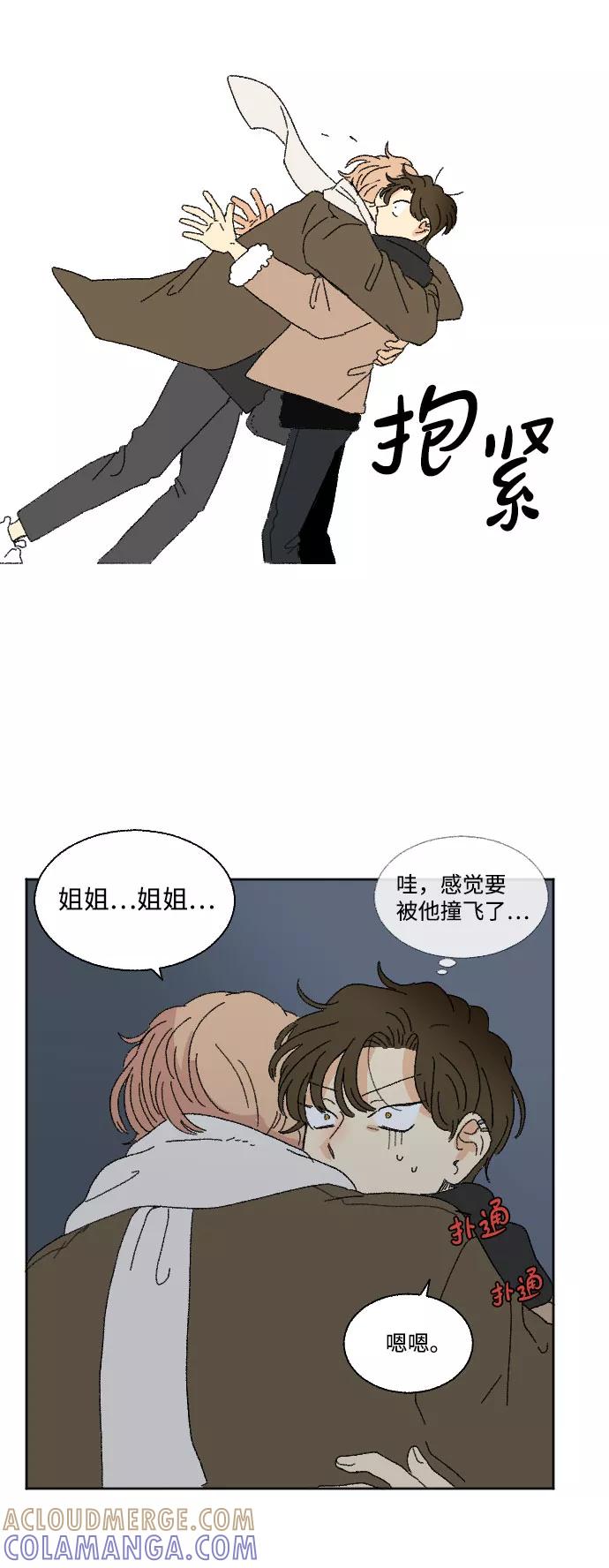 《恋爱萌芽》第40话 特别篇+a 第25页