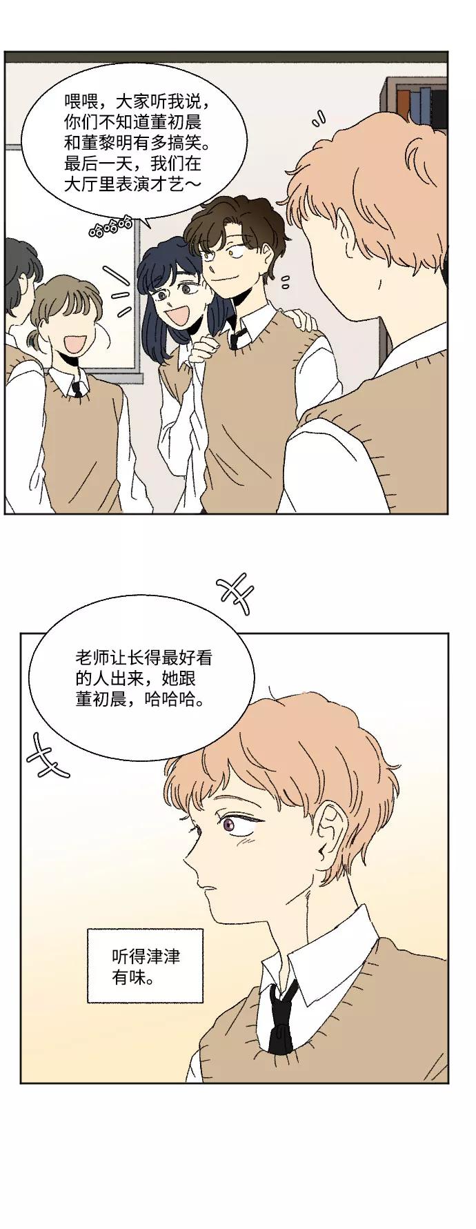 《恋爱萌芽》第40话 特别篇+a 第5页
