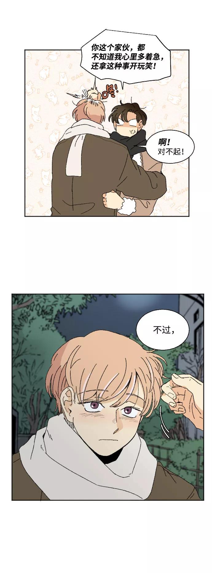 《恋爱萌芽》第40话 特别篇+a 第29页
