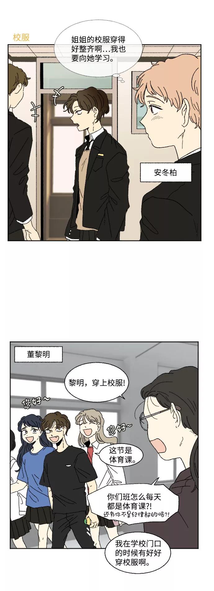 《恋爱萌芽》第40话 特别篇+a 第2页