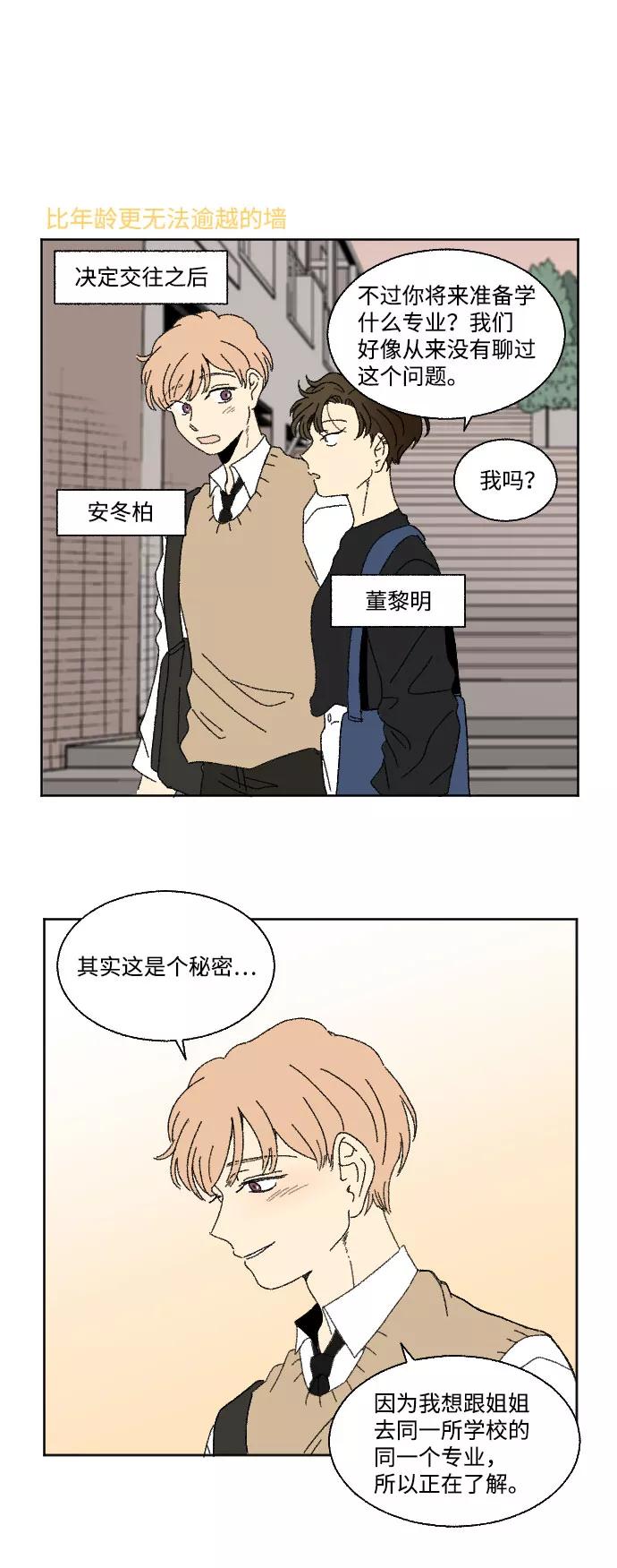 《恋爱萌芽》第40话 特别篇+a 第9页