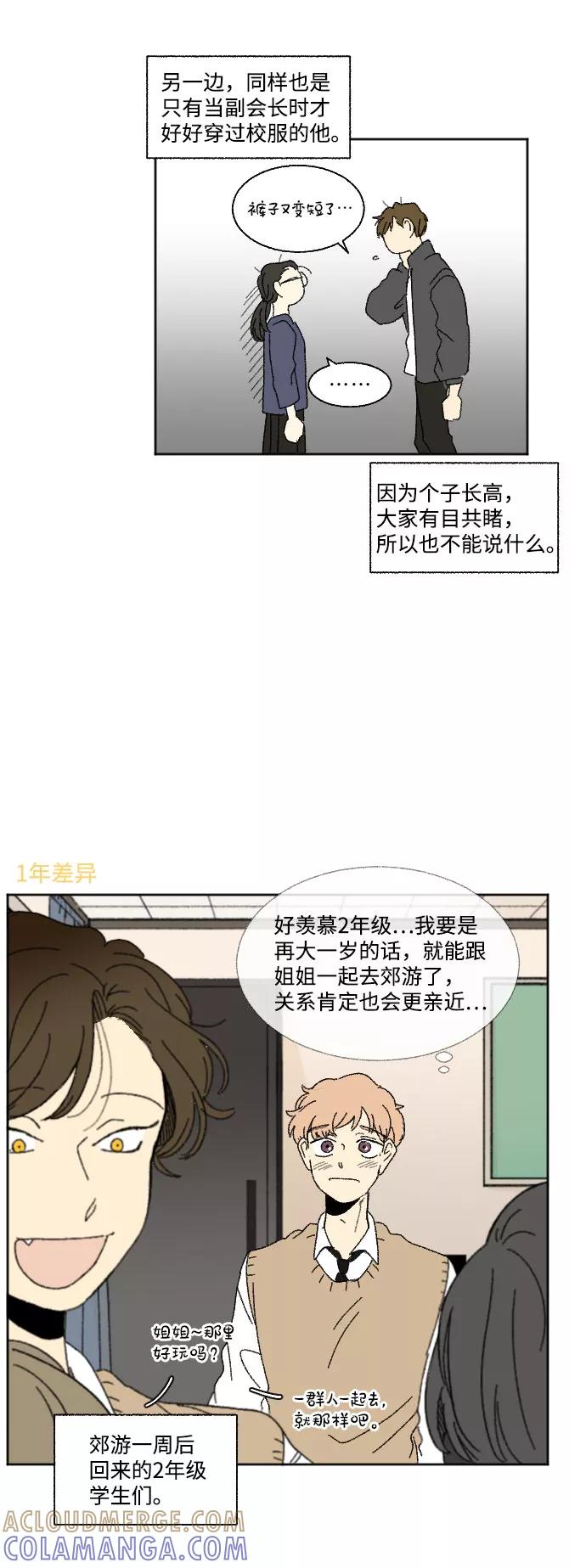 《恋爱萌芽》第40话 特别篇+a 第4页