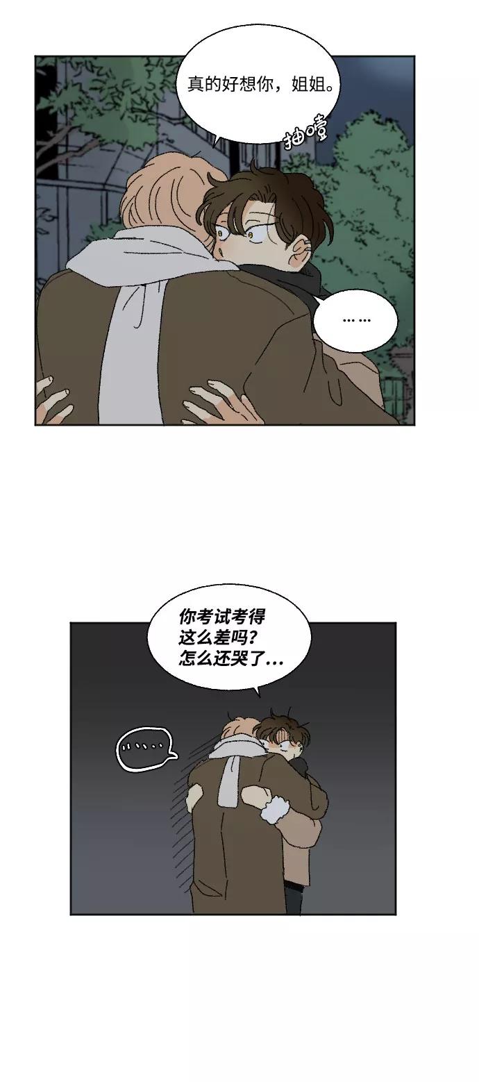 《恋爱萌芽》第40话 特别篇+a 第27页