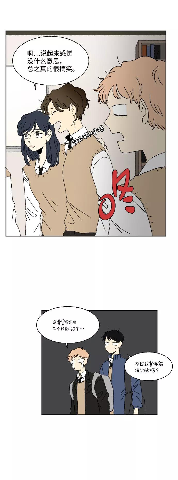《恋爱萌芽》第40话 特别篇+a 第6页