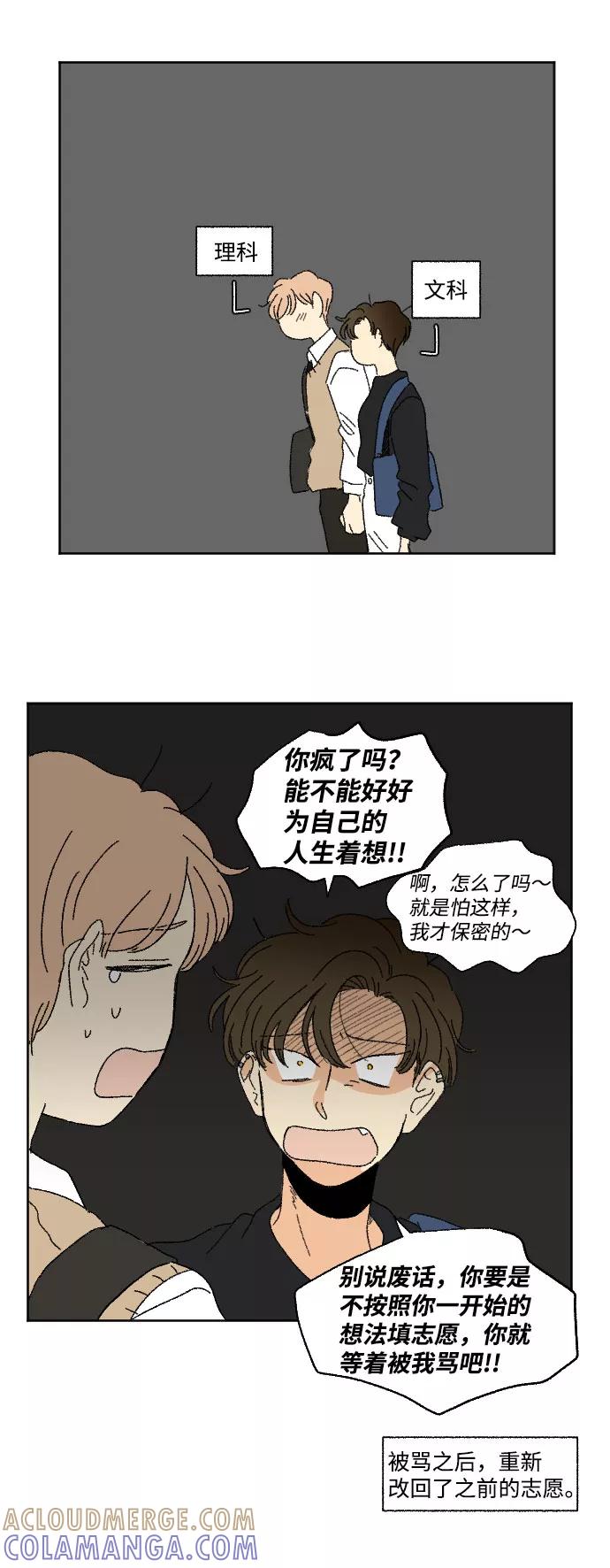 《恋爱萌芽》第40话 特别篇+a 第10页