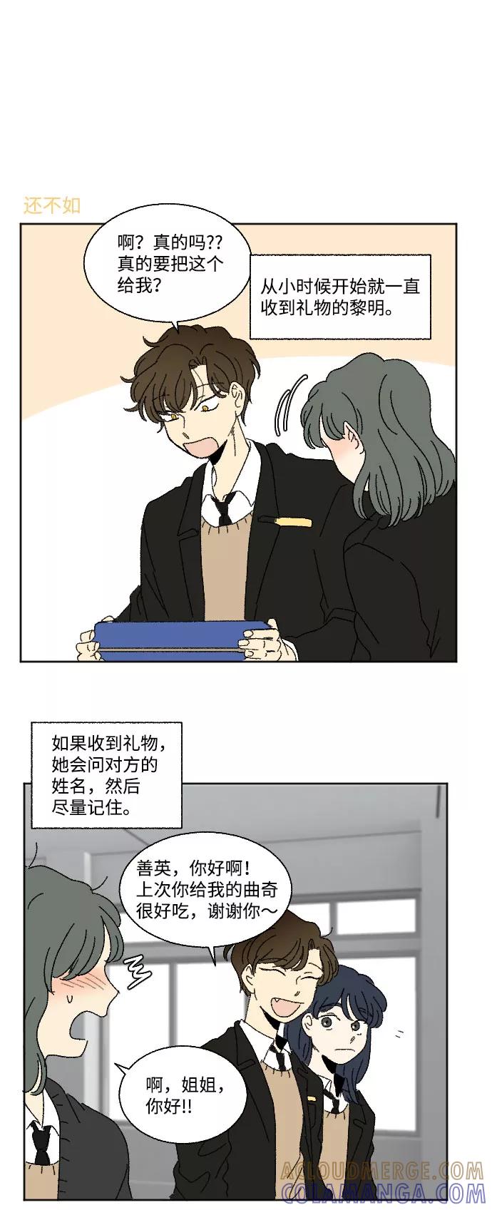 《恋爱萌芽》第40话 特别篇+a 第7页