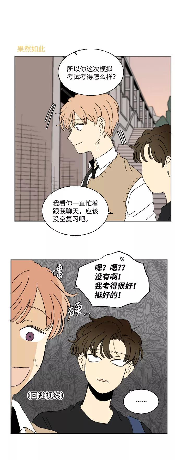 《恋爱萌芽》第40话 特别篇+a 第11页