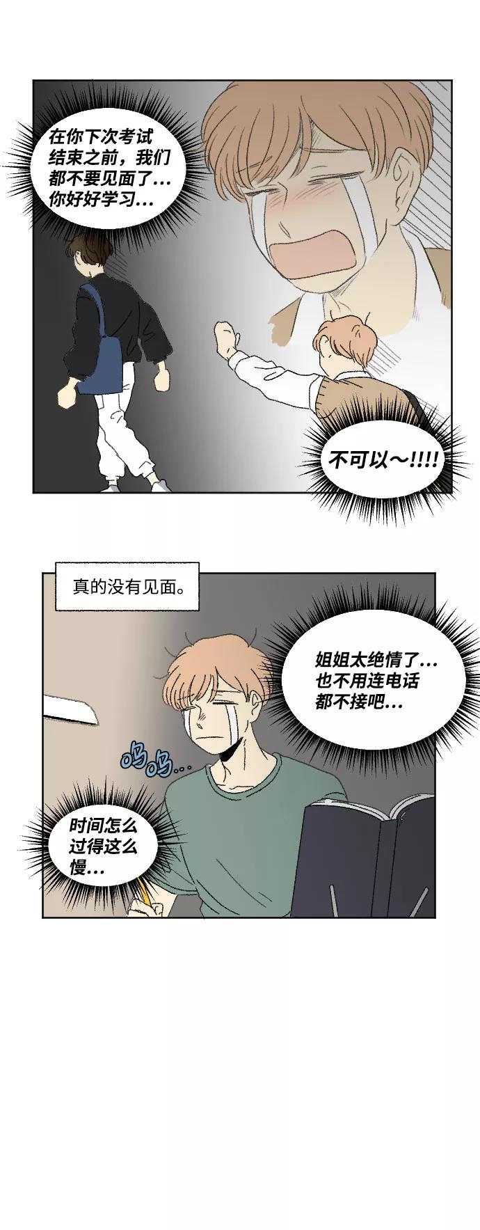 《恋爱萌芽》第40话 特别篇+a 第12页