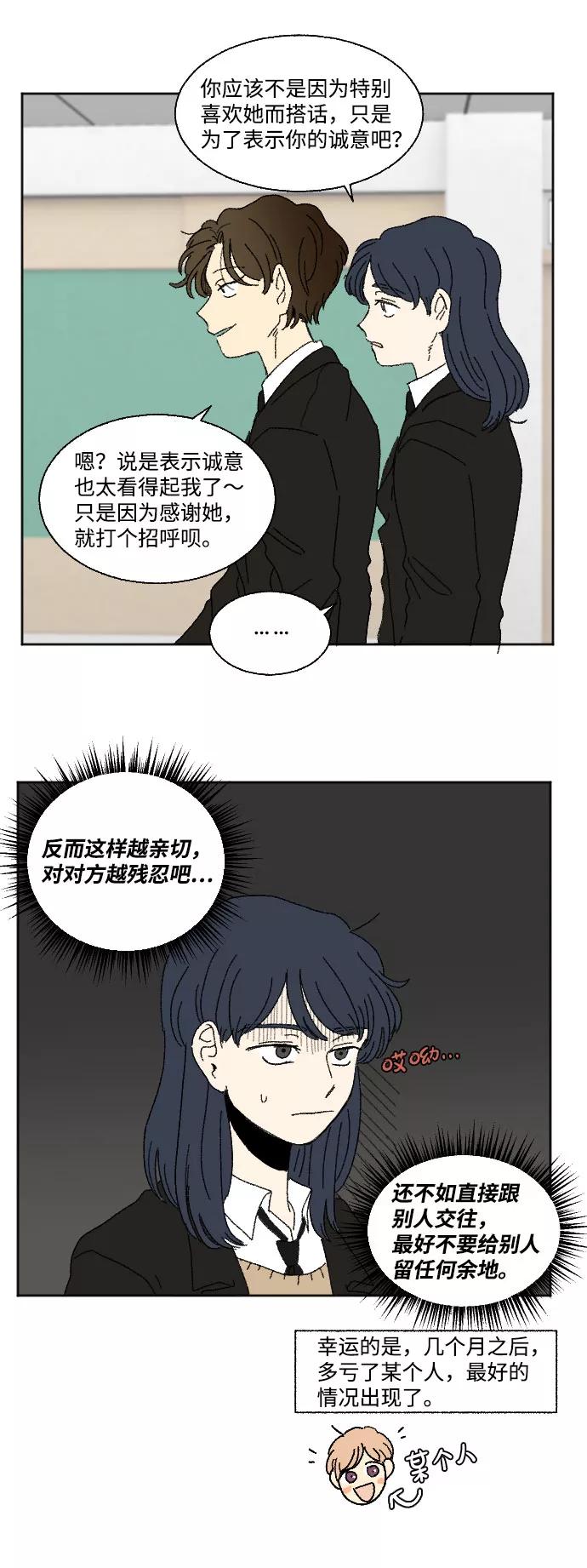 《恋爱萌芽》第40话 特别篇+a 第8页