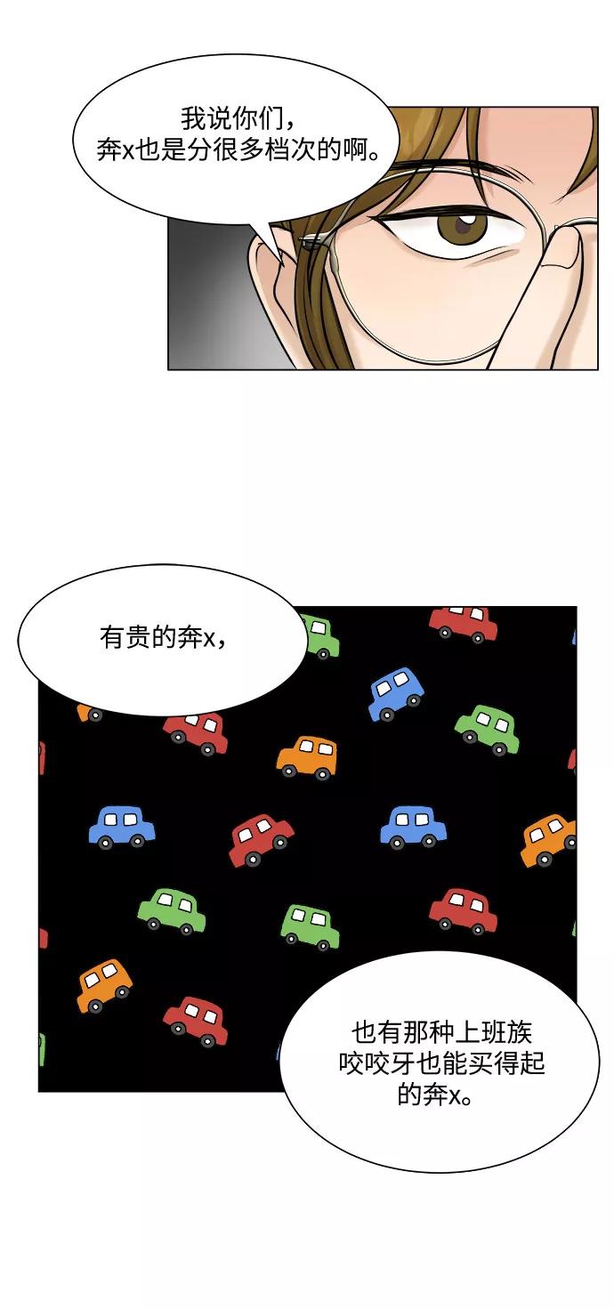 《未婚男女的有效交往》第5话 第54页
