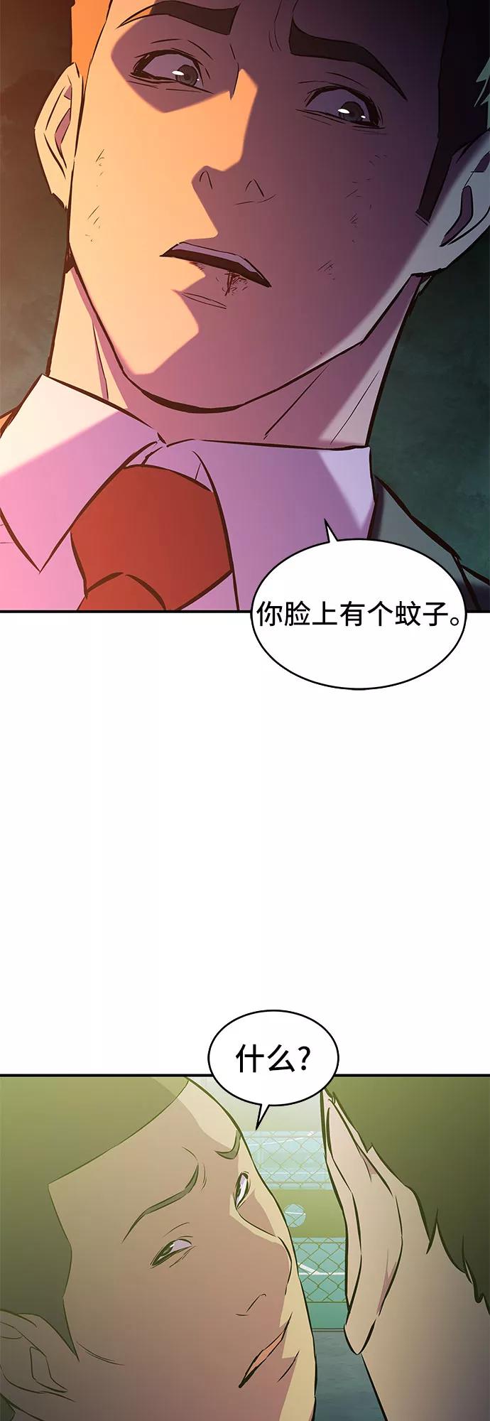 《无能恶棍》第5话 第45页