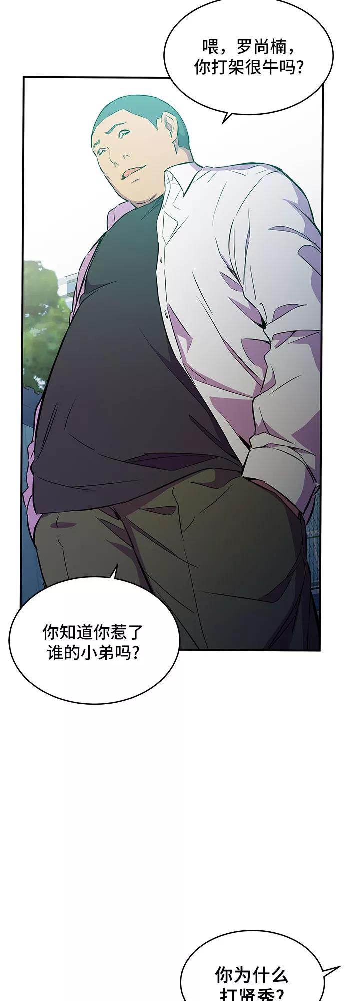 《无能恶棍》第5话 第30页