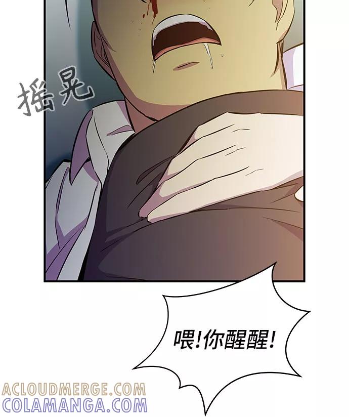 《无能恶棍》第5话 第52页