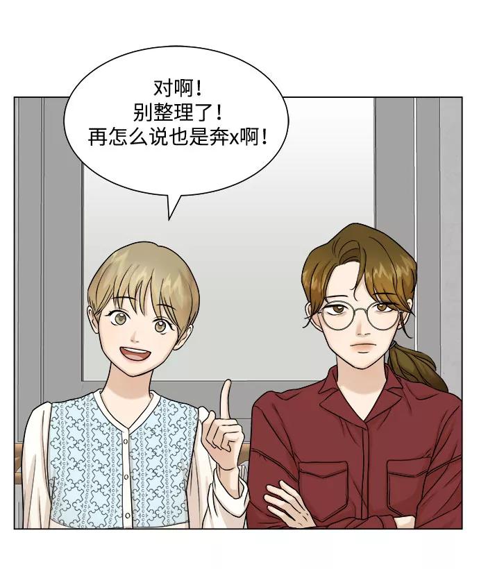 《未婚男女的有效交往》第5话 第51页