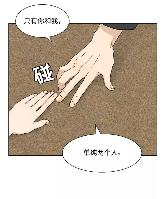 《未婚男女的有效交往》第5话 第24页