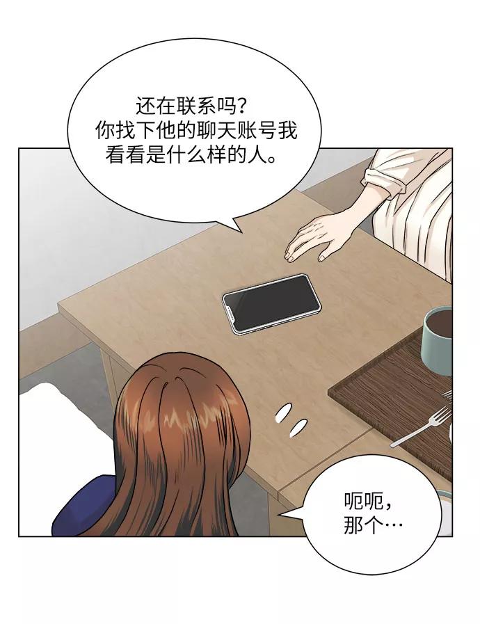 《未婚男女的有效交往》第5话 第41页