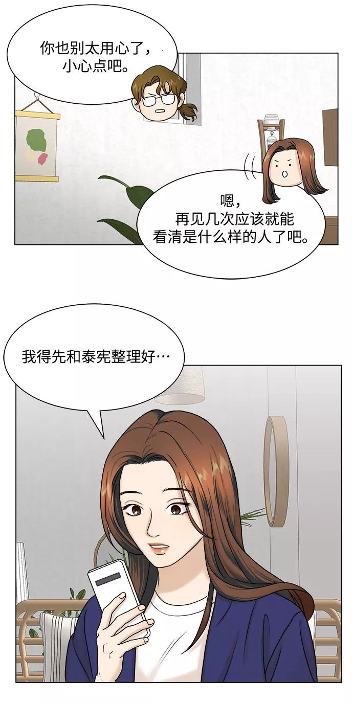 《未婚男女的有效交往》第5话 第45页