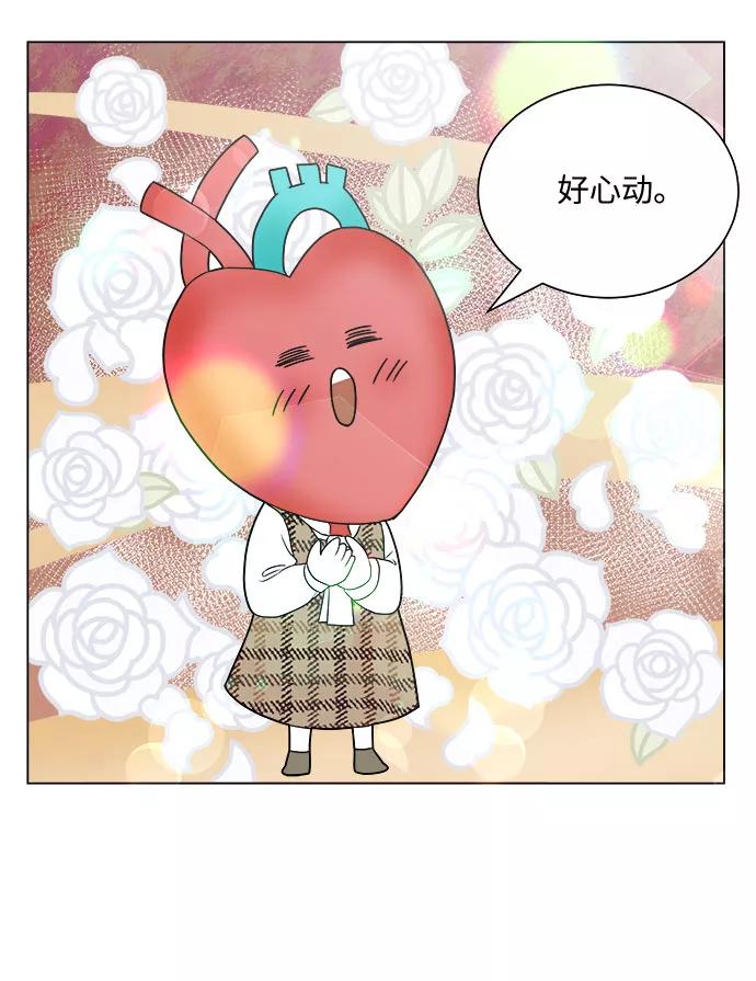 《未婚男女的有效交往》第5话 第6页