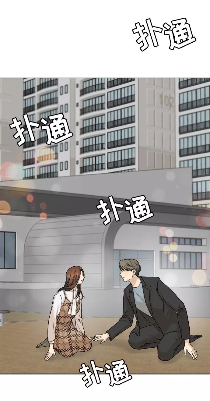 《未婚男女的有效交往》第5话 第26页