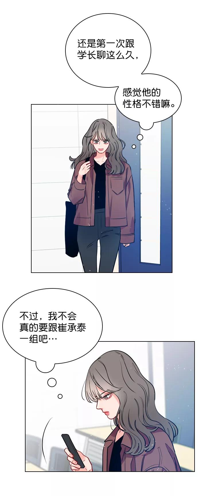 《恋爱播放曲》[第5话] 我可以坐在你旁边吧？ 第45页