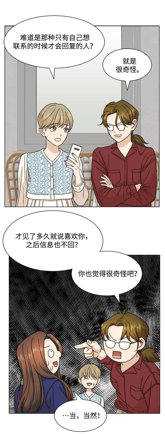 《未婚男女的有效交往》第5话 第44页