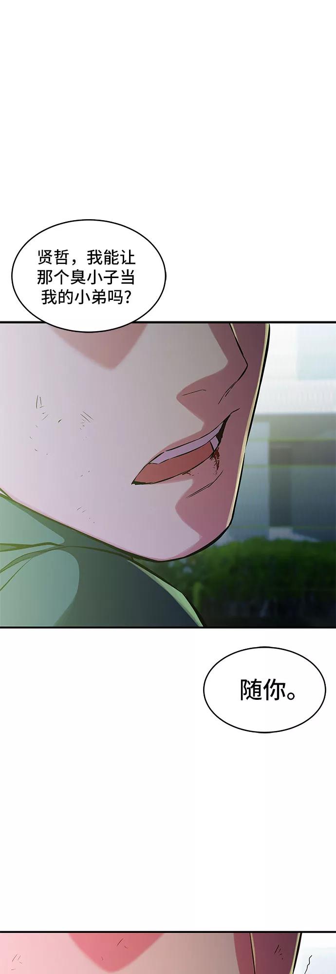 《无能恶棍》第5话 第41页