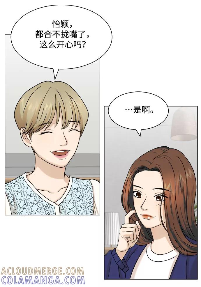 《未婚男女的有效交往》第5话 第37页