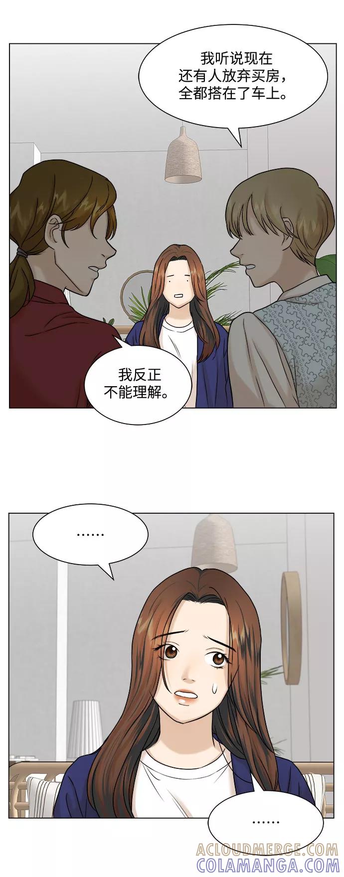 《未婚男女的有效交往》第5话 第58页