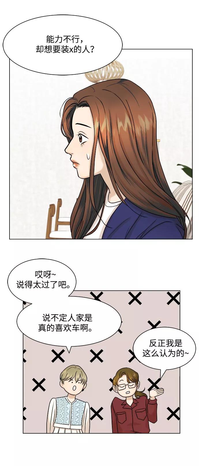 《未婚男女的有效交往》第5话 第56页