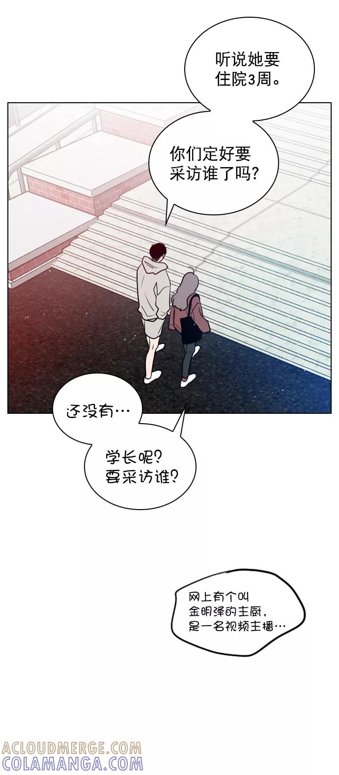 《恋爱播放曲》[第5话] 我可以坐在你旁边吧？ 第43页