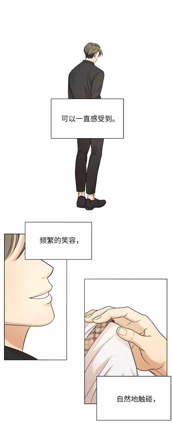 《未婚男女的有效交往》第5话 第2页