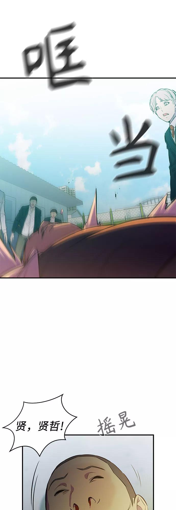 《无能恶棍》第5话 第51页