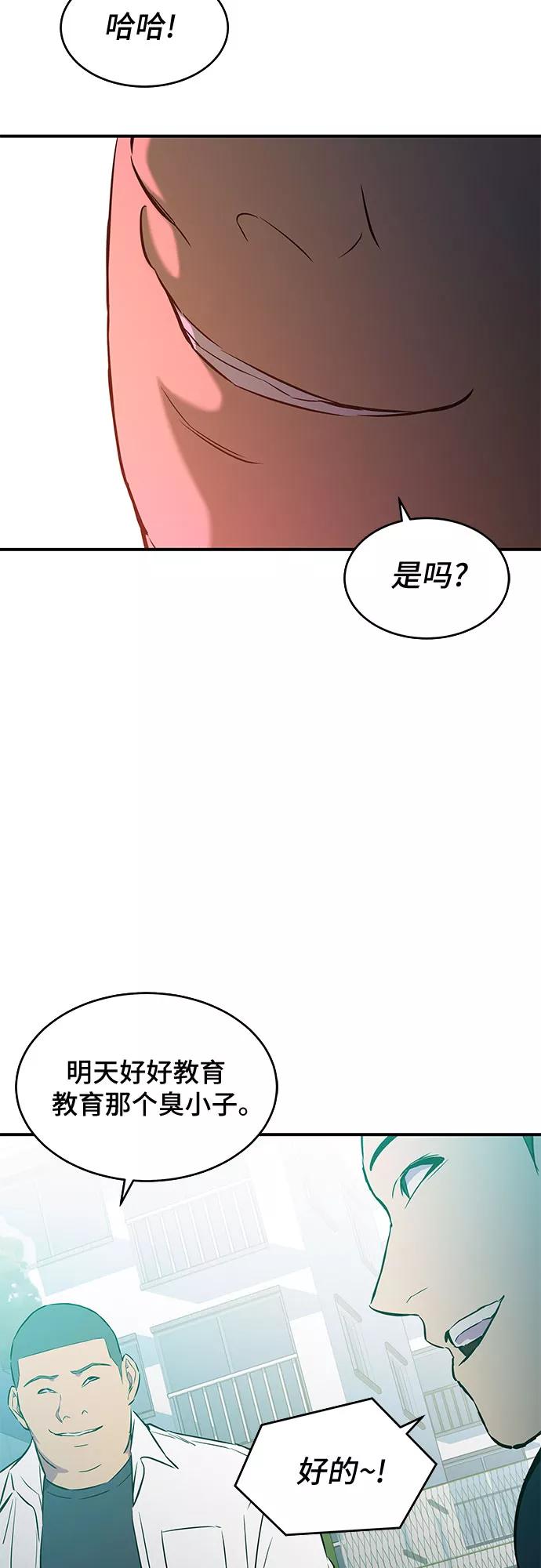 《无能恶棍》第5话 第39页