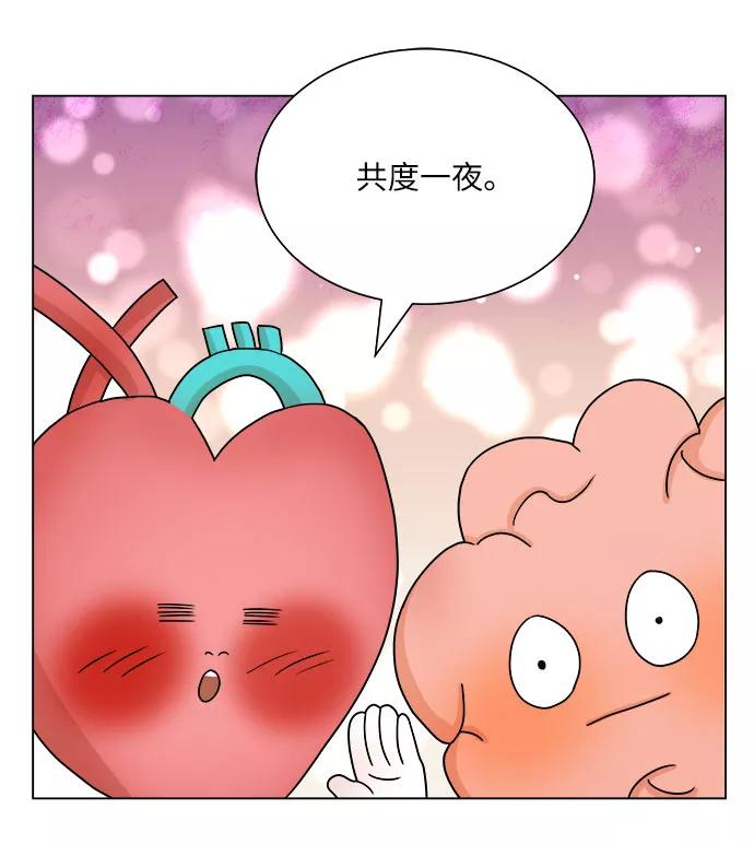 《未婚男女的有效交往》第5话 第8页