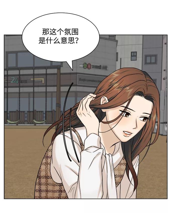 《未婚男女的有效交往》第5话 第17页