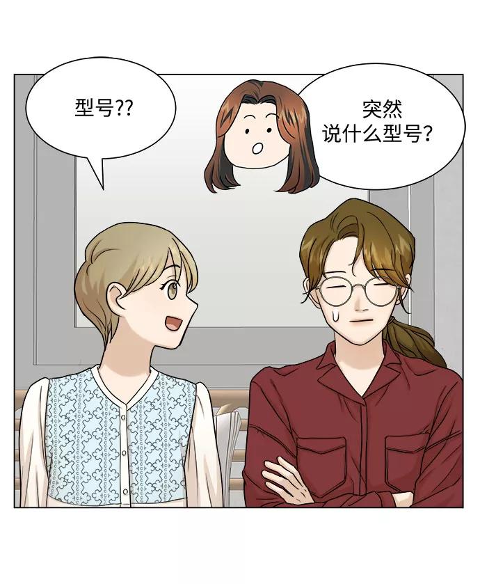 《未婚男女的有效交往》第5话 第53页