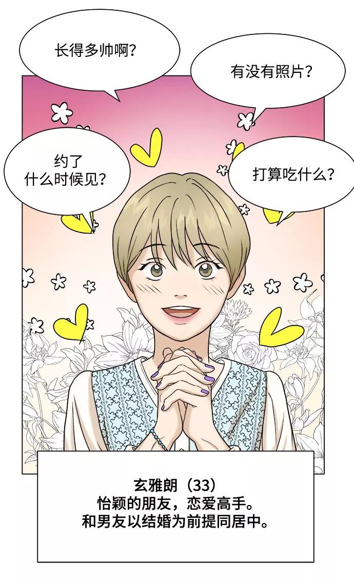《未婚男女的有效交往》第5话 第32页