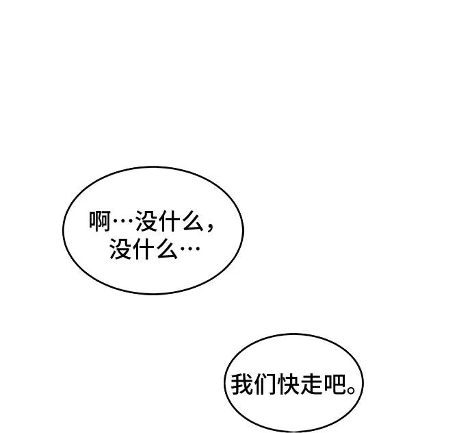 《无能恶棍》第5话 第15页