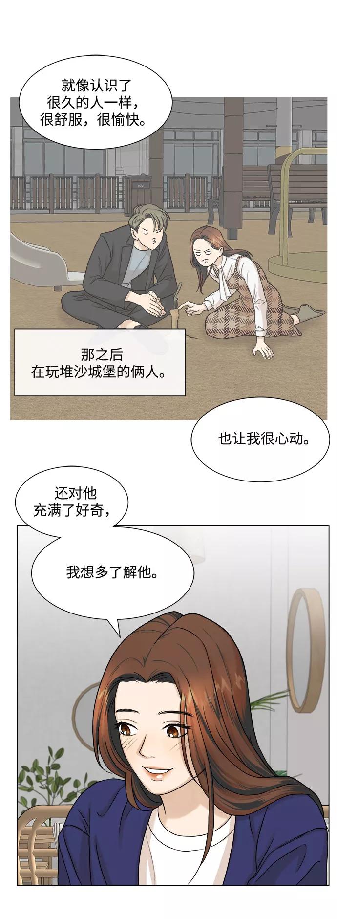 《未婚男女的有效交往》第5话 第39页