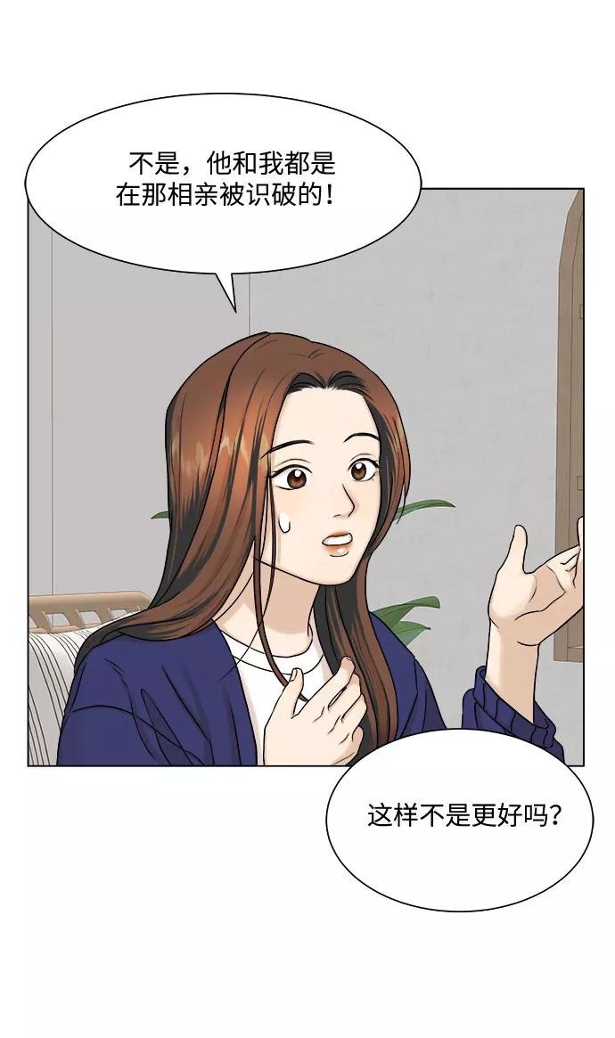 《未婚男女的有效交往》第5话 第48页