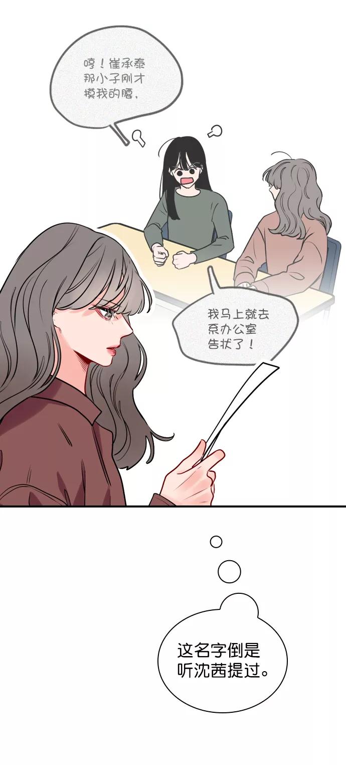 《恋爱播放曲》[第5话] 我可以坐在你旁边吧？ 第21页