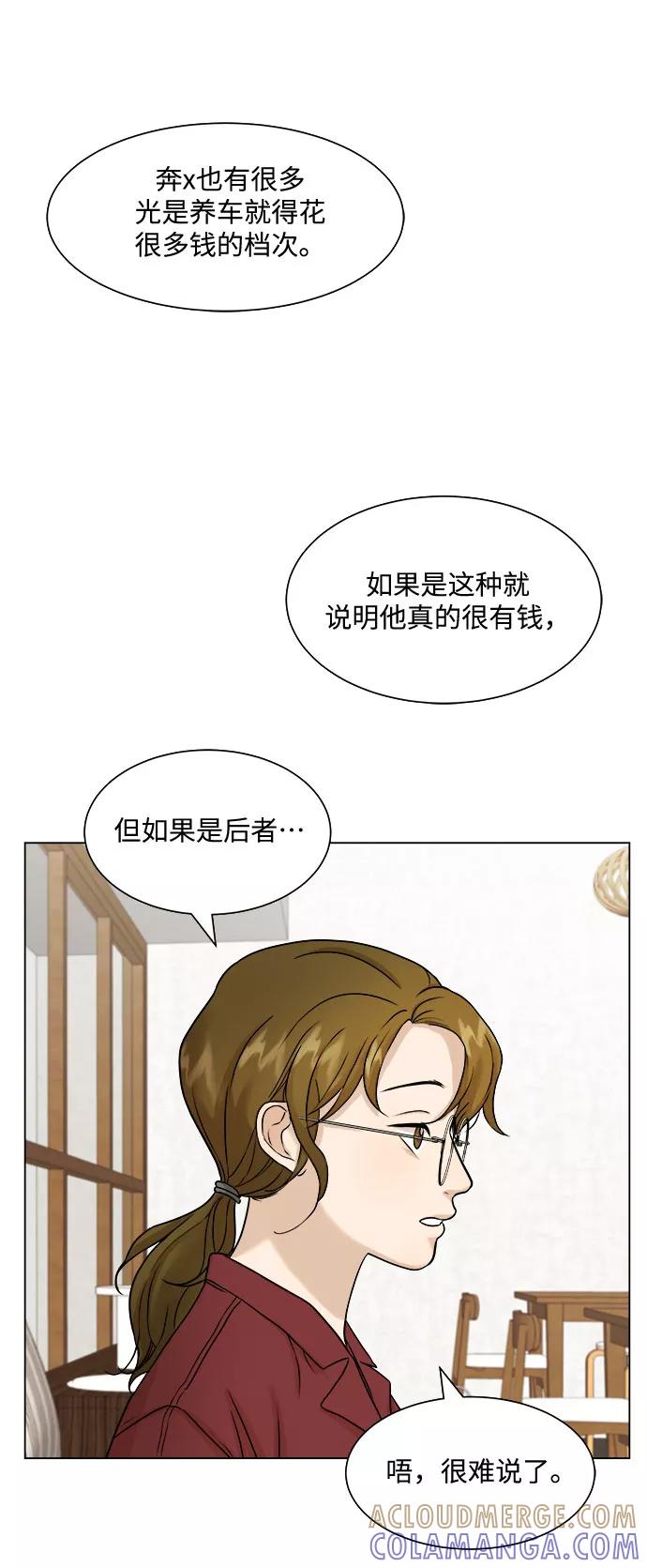 《未婚男女的有效交往》第5话 第55页