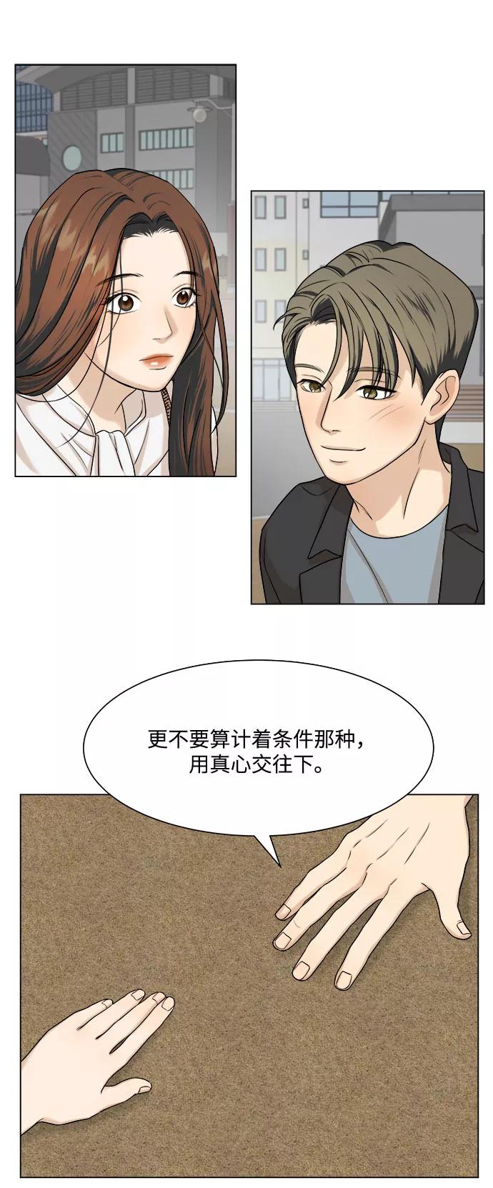 《未婚男女的有效交往》第5话 第23页