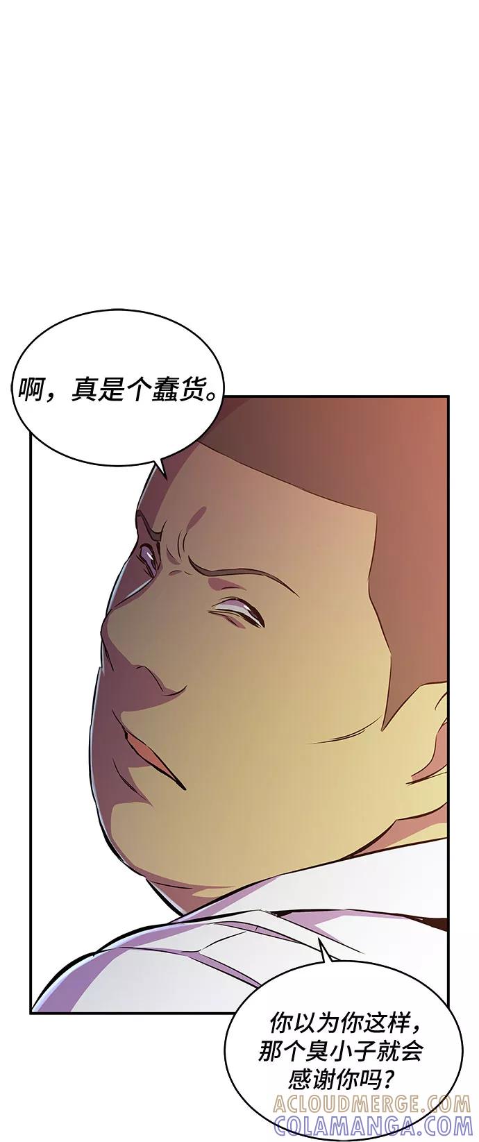 《无能恶棍》第5话 第37页