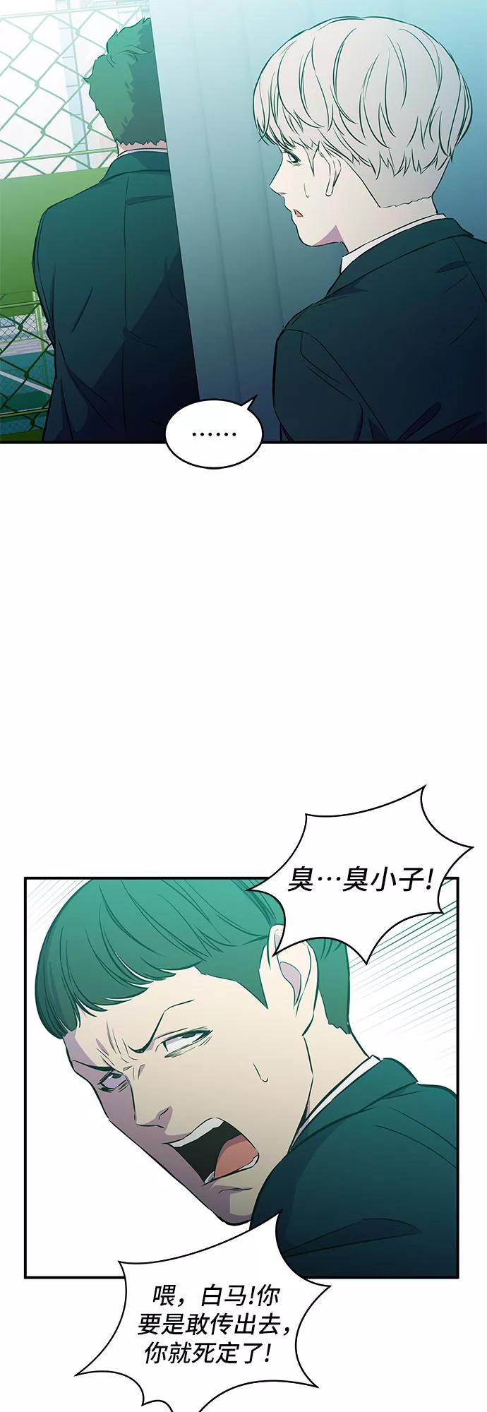 《无能恶棍》第5话 第54页