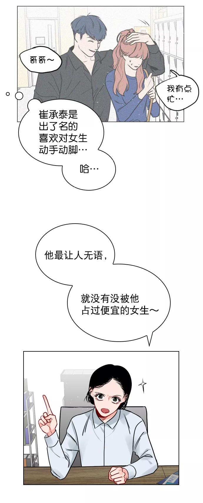 《恋爱播放曲》[第5话] 我可以坐在你旁边吧？ 第20页