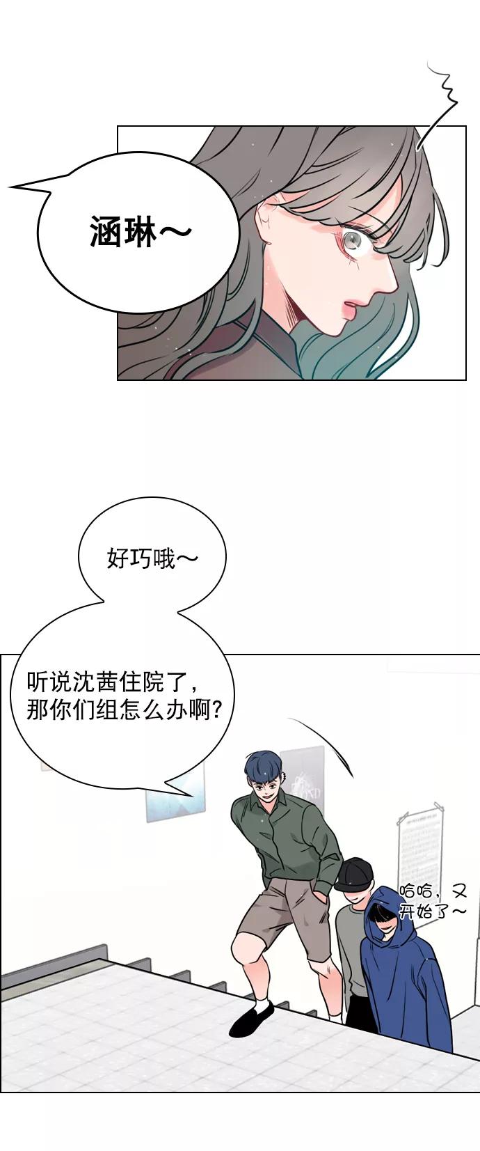 《恋爱播放曲》[第5话] 我可以坐在你旁边吧？ 第29页