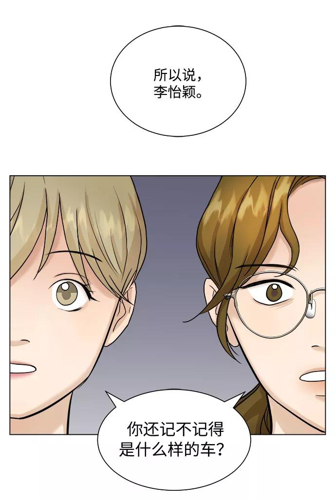《未婚男女的有效交往》第5话 第59页