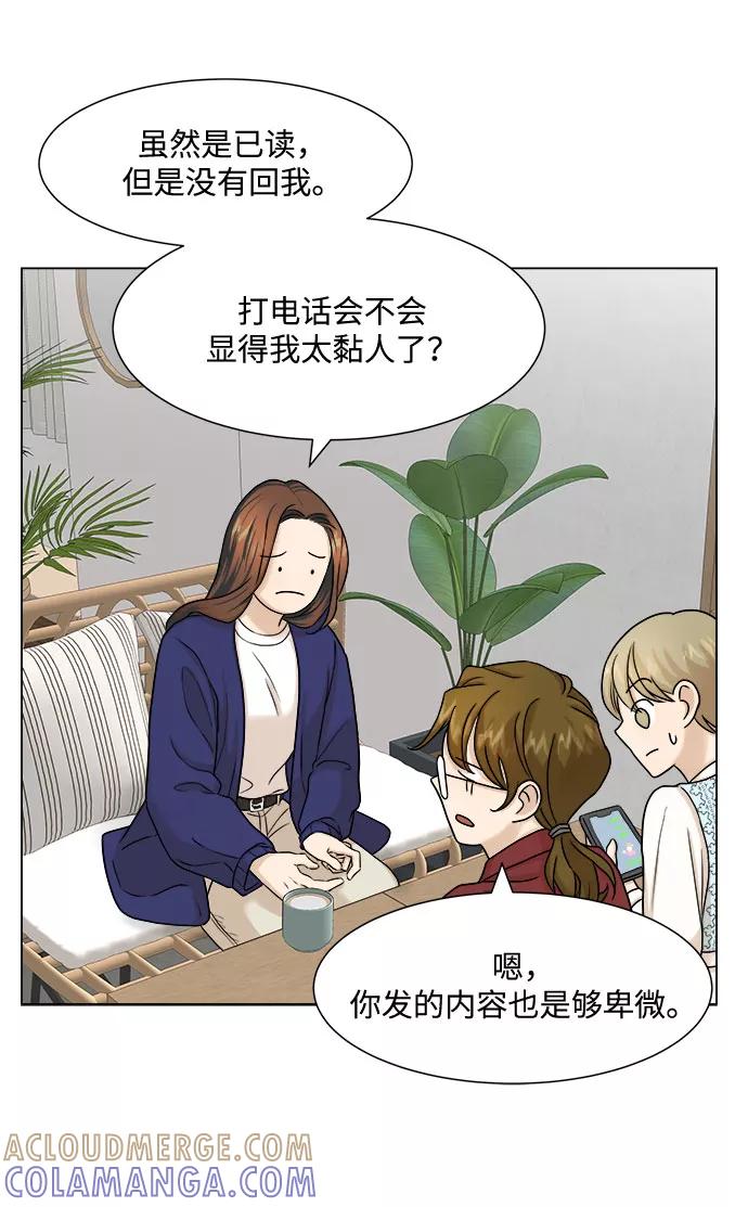 《未婚男女的有效交往》第5话 第43页