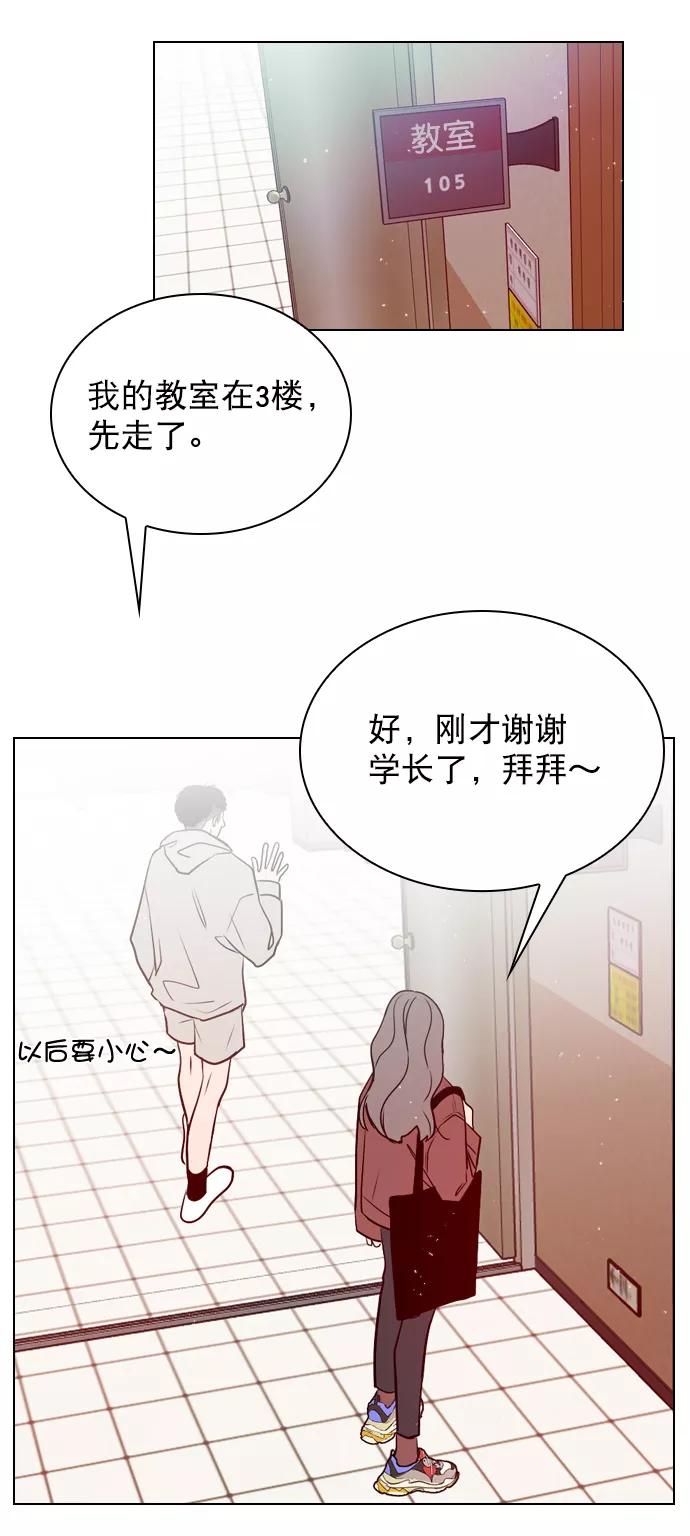 《恋爱播放曲》[第5话] 我可以坐在你旁边吧？ 第44页